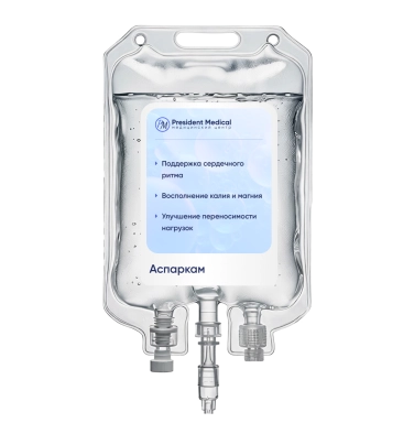 Капельница Аспаркам